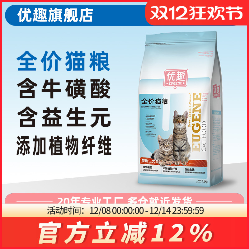 优趣猫粮深海三文鱼26通用省包邮