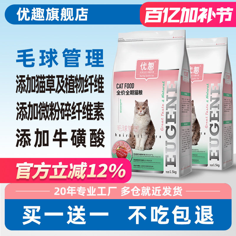 优趣毛球管理专用猫粮优趣成猫幼猫粮全价营养 赠后共6斤