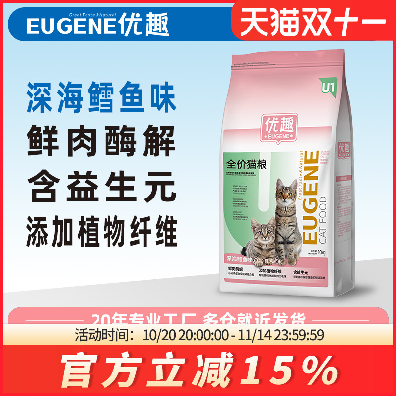 优趣猫粮深海鳕鱼味三文鱼味成年猫幼猫通用10kg猫粮20斤25省包邮