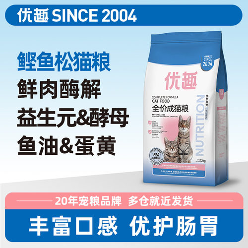 优趣幼猫成猫专用配方健康肠道