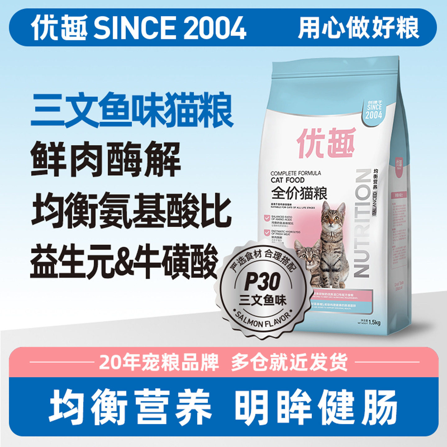 优趣猫粮深海三文鱼味幼猫粮成猫粮通用猫粮1.5kg3斤