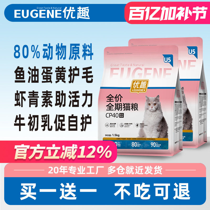 优趣无谷猫粮cp40猫粮1.5kg高肉含量猫粮高蛋白质成猫幼猫高营养