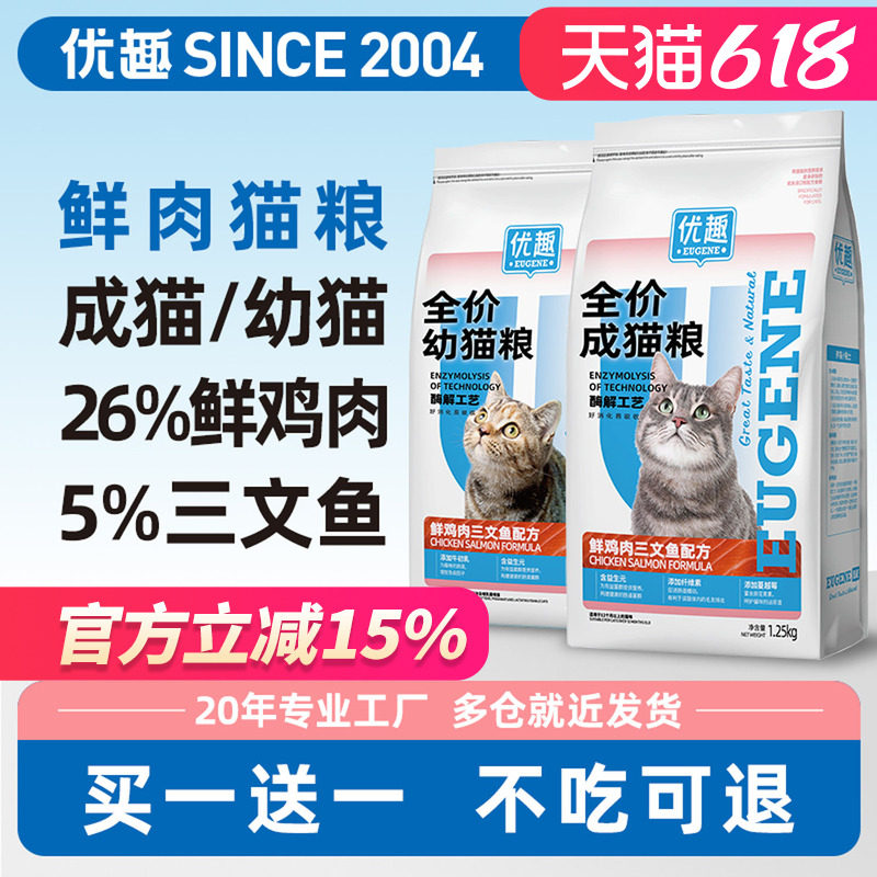 优趣猫粮鲜鸡肉三文鱼配方幼猫粮成猫粮英短美短蓝猫全价猫粮猫食