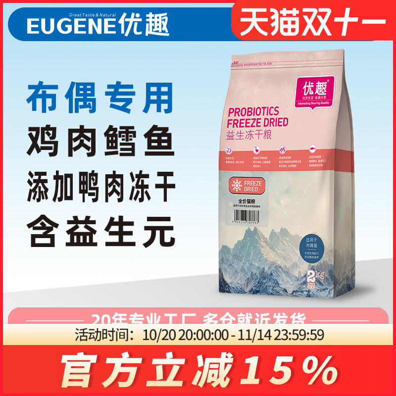 优趣布偶猫专用猫粮2kg4斤幼猫成猫全期冻干颗粒益生元26省包邮
