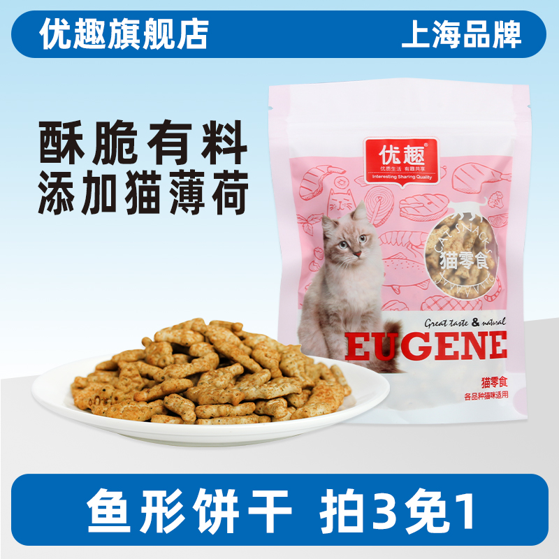 优趣鱼形100g多省包邮猫薄荷