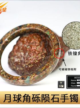 斑彩月亮角砾陨石手镯真品月球陨石铁镍微磁能量西域天星品牌认证