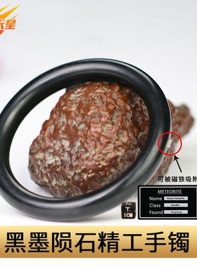 黑陨石精工手镯真品中磁能量铁镍纹路圆镯马克镯西域天星品牌认证