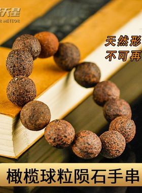 陨石手串古顽辉橄榄球粒陨石天然石圆珠手链微磁能量石保真正品