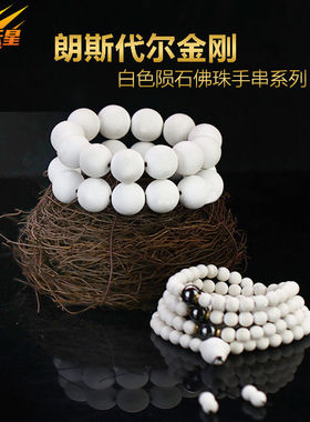 天然朗斯代尔金刚白陨石佛珠手串108颗念珠项链男女原石圆珠正品
