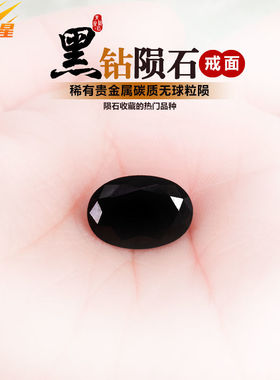 黑钻陨戒面陨石戒指宇宙能量石正品天铁手工男士女士时尚个性新款