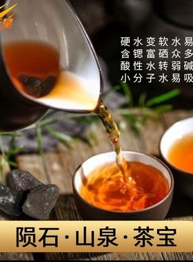 净化矿物质锶富硒水微量元素净水陨石山泉泡水石软化活性水泡茶宝