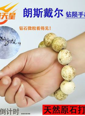 陨石手串手链朗斯戴尔宇宙六方体钻石天然原石潮男款保留原皮包浆