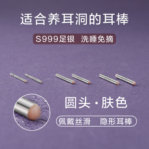 肤色隐形S999银耳洞养耳洞耳骨钉