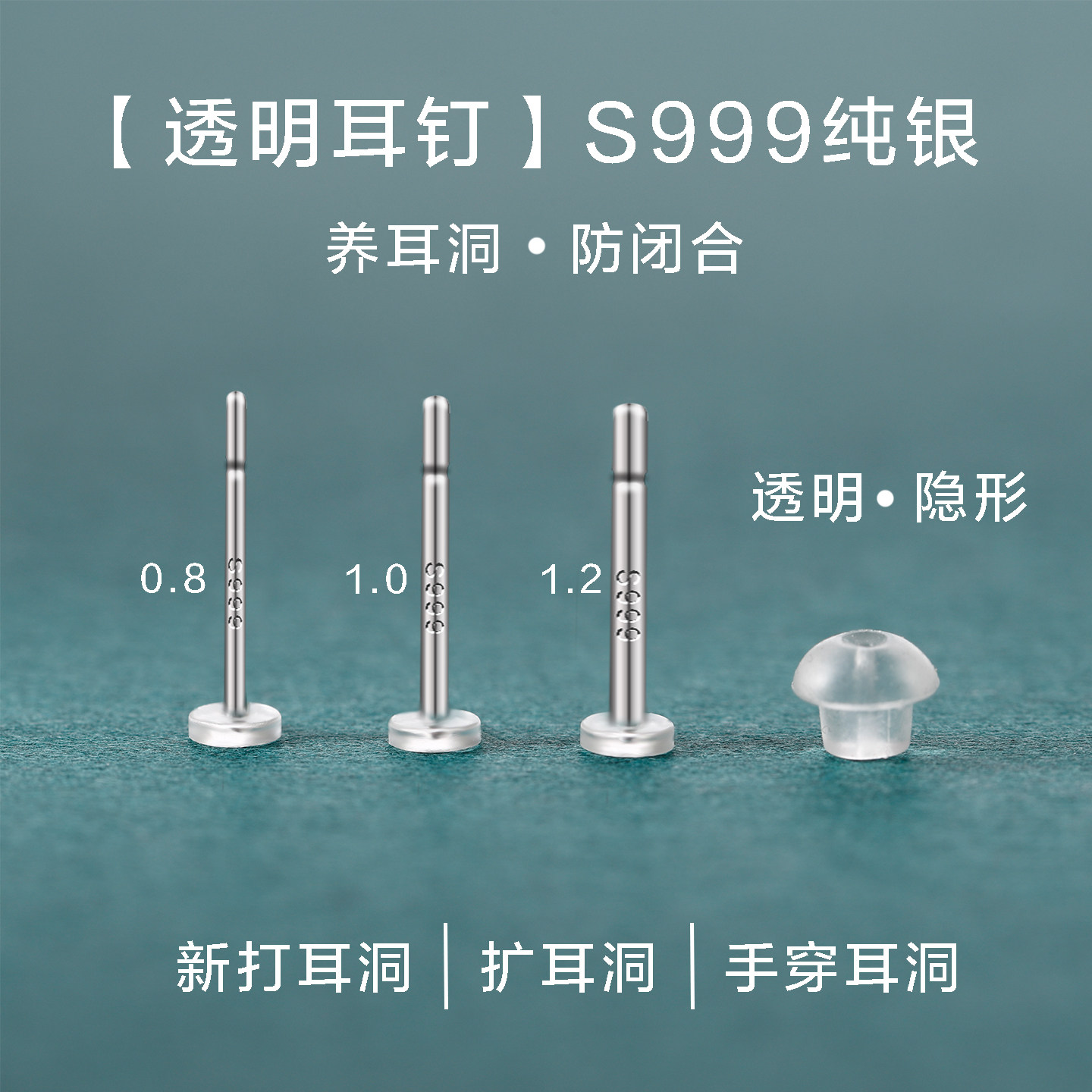 S999纯银透明耳钉树脂隐形学生耳针养耳洞防堵针扩耳棒粗耳骨钉