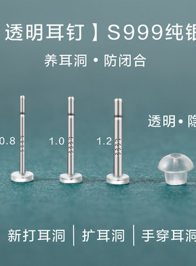 S999纯银透明隐形学生耳钉养耳洞