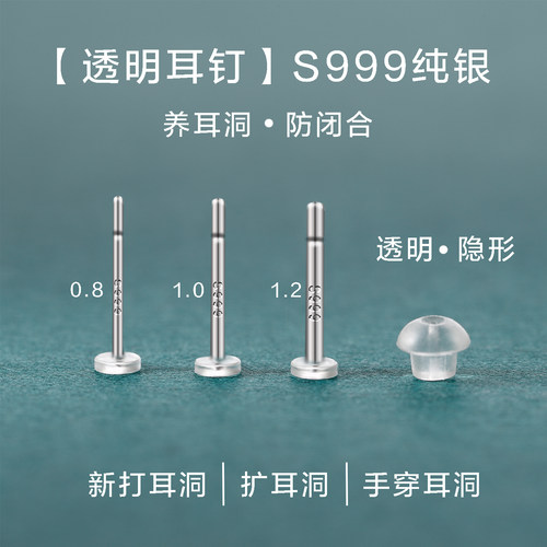 S999纯银透明隐形学生耳钉养耳洞