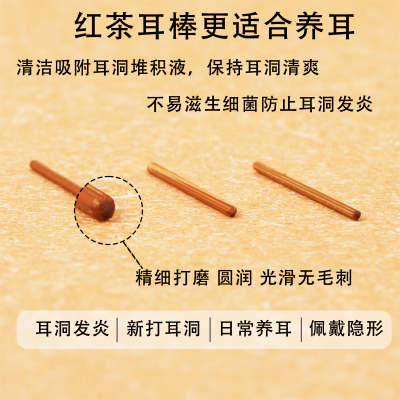 DR茶叶梗耳棒清洁耳洞防过敏耳钉