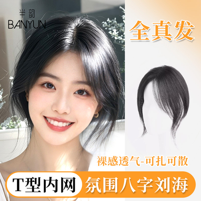 半韵刘海假发片头顶补发蓬松真发遮白发增发量高颅顶无痕自然轻薄