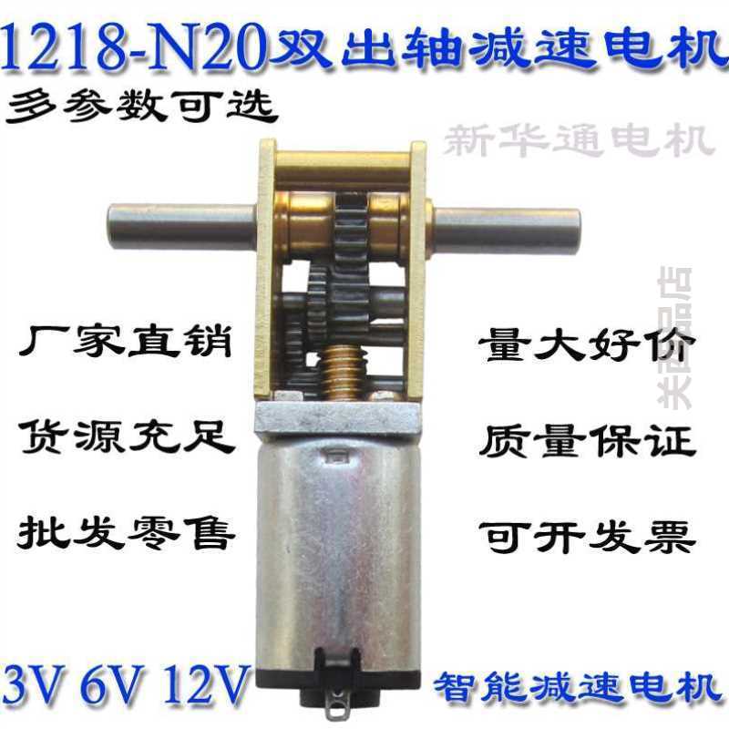 双轴1218-N20涡轮蜗杆直流减速电机3V6V12V智能小车齿轮电动马达 电子元器件市场 电机/马达 原图主图