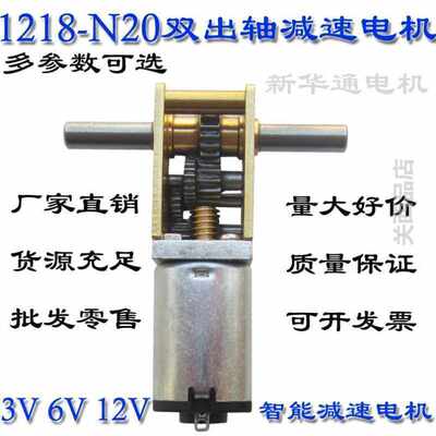 双轴1218-N20涡轮蜗杆直流减速电机3V6V12V智能小车齿轮电动马达