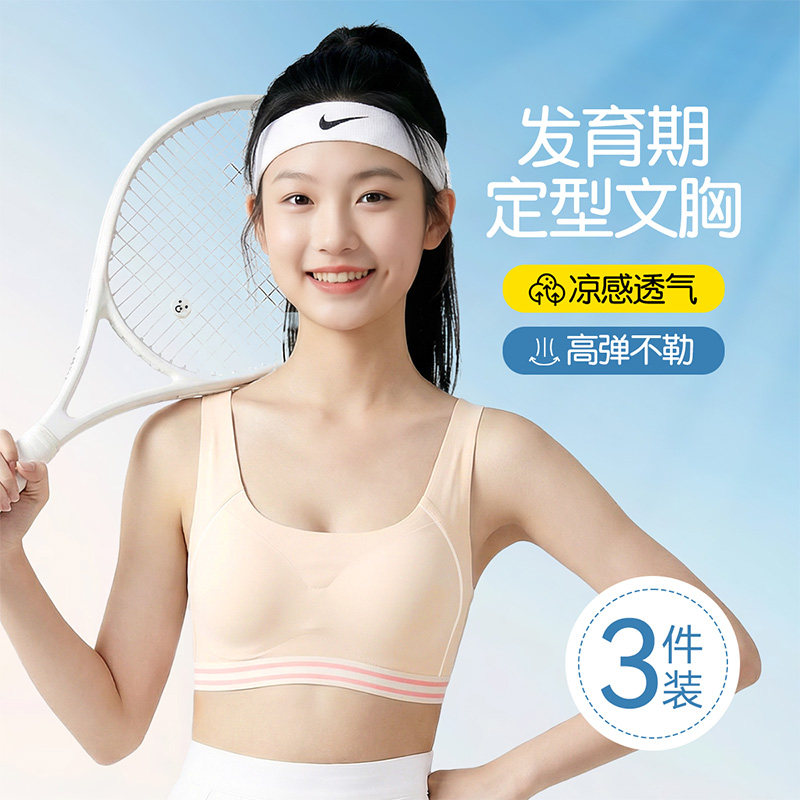 女童少女内衣女学生初中发育期儿童青少年新款专用高中生少女背心,女士内衣/男士内衣/家居服,抹胸,淘宝优惠券,粉丝福利购,淘宝优惠卷