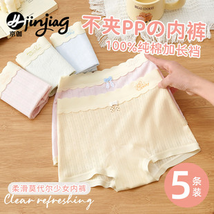 女童内裤发育期青少年女孩儿童冰丝莫代尔四角舒爽透气中大童12岁