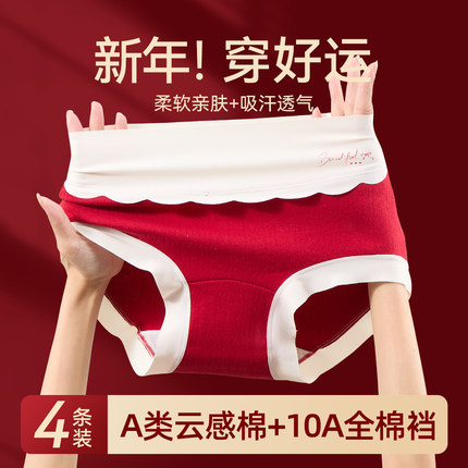 女士本命年红色内裤大码女纯棉7a抗菌高腰不勒不磨三角裤马年2026