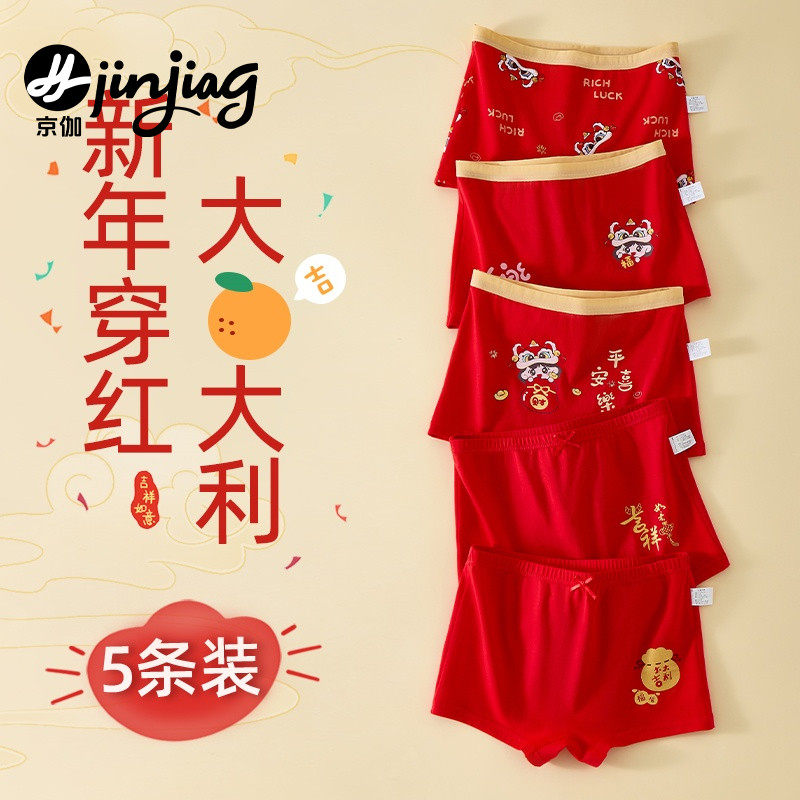 女童内裤纯棉儿童全棉内裤大红色平角裤蛇年本命年中大童四角短裤,童装/婴儿装/亲子装,内裤,淘宝优惠券,粉丝福利购,淘宝优惠卷
