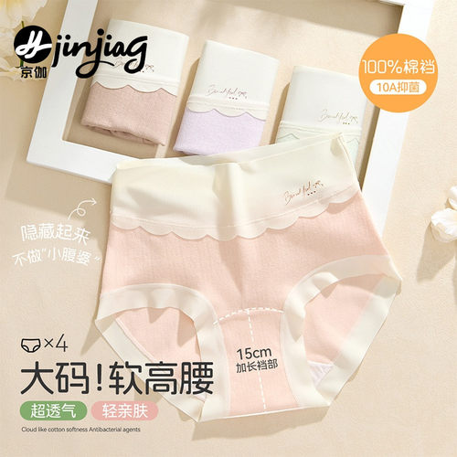 女士三角内裤大码高腰纯棉a类