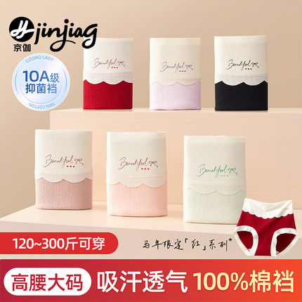 女士本命年红色内裤大码女纯棉7a抗菌高腰亲肤舒适三角裤马年2026