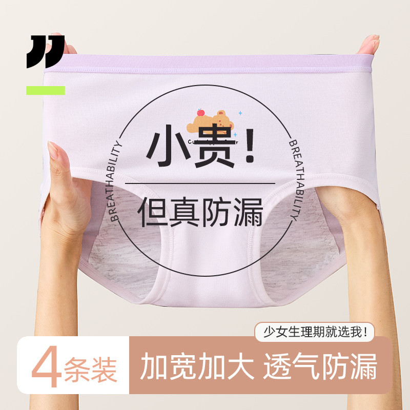 生理裤少女月经期安全裤女大童图片