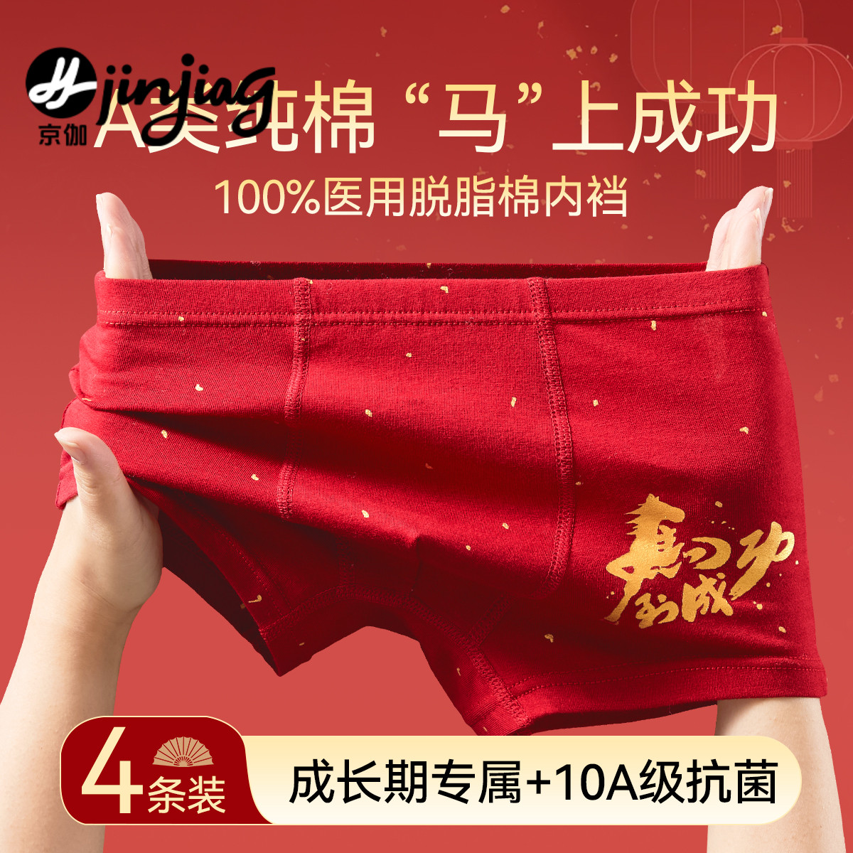 男童内裤四角纯棉a类本命年裤头