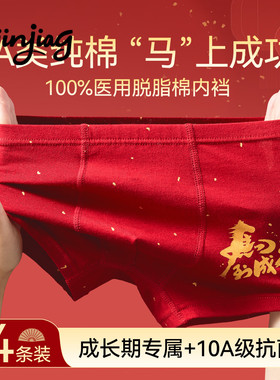 男童本命年红色内裤儿童纯棉a类中大童四角底裤透气12岁马年2026
