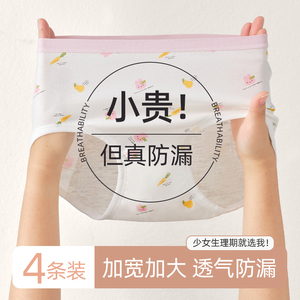 生理裤少女月经期安全裤女大童12岁女孩学生儿童姨妈防漏女童内裤