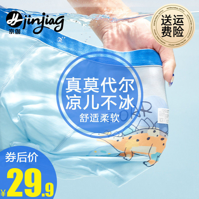 男童内裤莫代尔平角儿童四角裤夏季薄款男孩冰丝款小童短裤男宝宝,童装/婴儿装/亲子装,内裤,淘宝优惠券,粉丝福利购,淘宝优惠卷