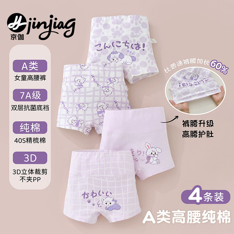 儿童内裤女童纯棉高腰平角小女孩全棉四角短裤中大童女宝宝100%,童装/婴儿装/亲子装,内裤,淘宝优惠券,粉丝福利购,淘宝优惠卷