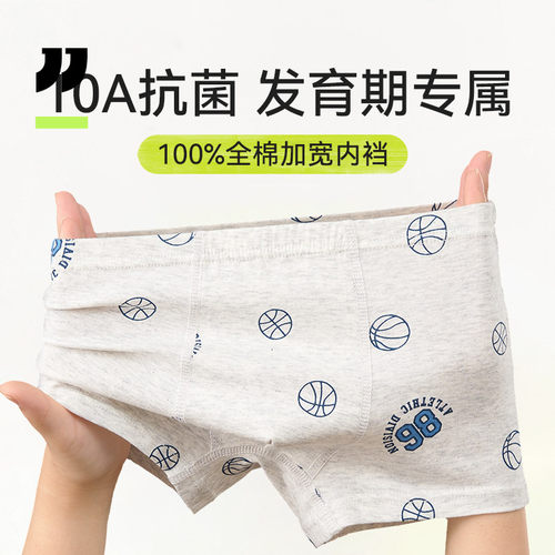 10A抗菌全棉裆】a类纯棉男童内裤