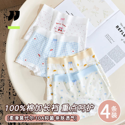 女童发育期冰丝莫代尔透气四角裤