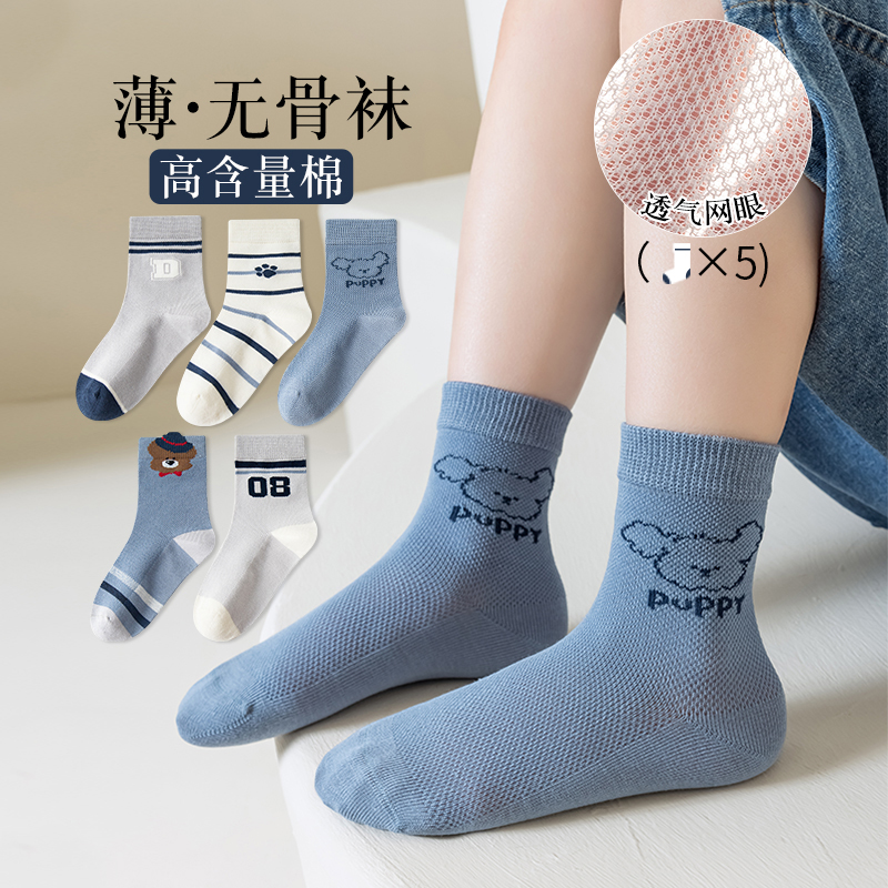 无骨夏天男童纯棉a类中大儿童袜子女童防臭吸汗薄款春夏季透气