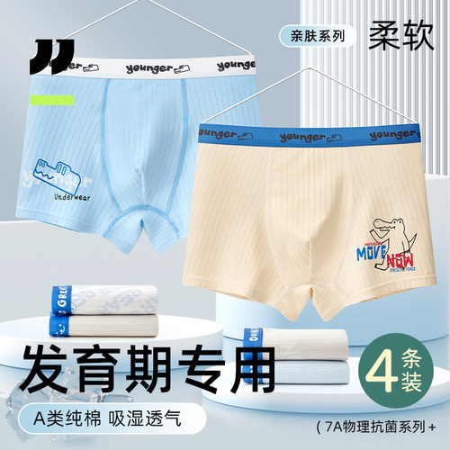 儿童内裤男童夏薄款中大童四角