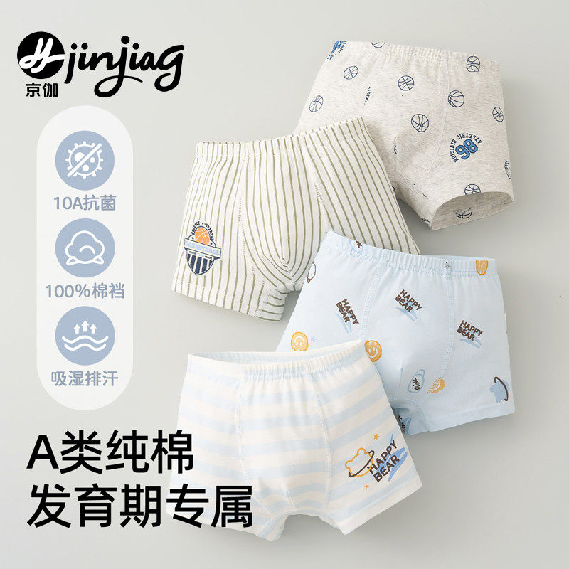 男童内裤儿童纯棉a类发育期2025年新款短裤四角中大童小男孩10岁,童装/婴儿装/亲子装,内裤,淘宝优惠券,粉丝福利购,淘宝优惠卷