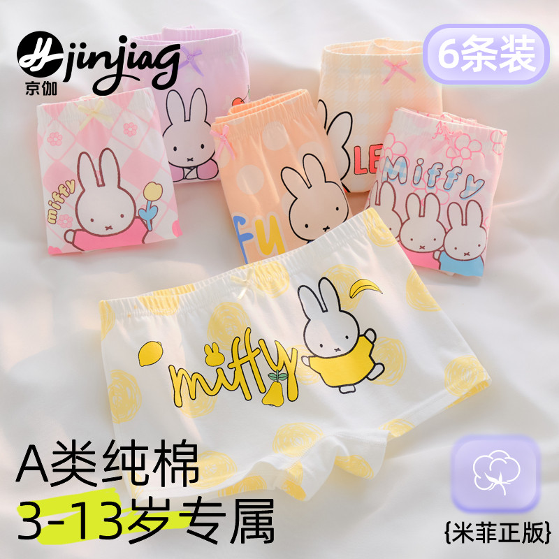 纯棉抗菌四角内裤女童6条装