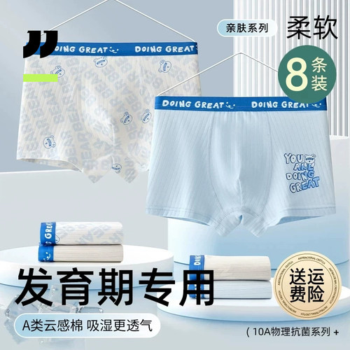 【8条囤货装】男童四角内裤棉A类