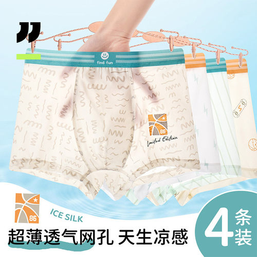 男童内裤冰丝夏薄款中大童四角裤