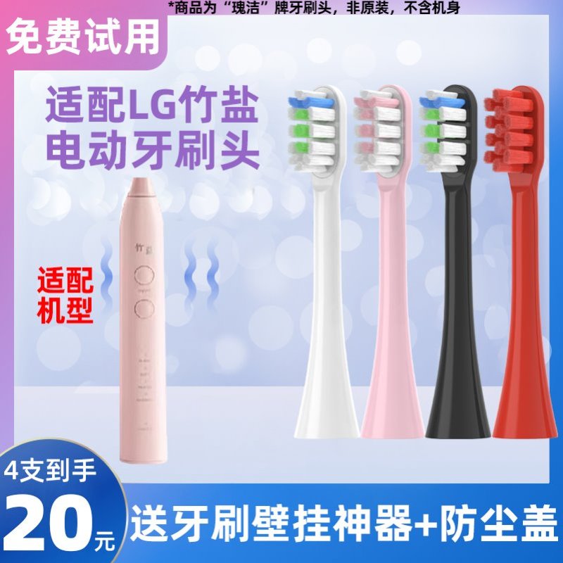 适配LG竹盐声波电动牙刷头T2083替换装通用型成人软毛适配粉红色