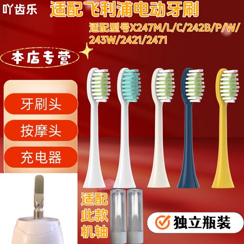吖齿乐适配飞利浦电动牙刷X247M/L/C/242B/P/W/243W独立瓶装刷头