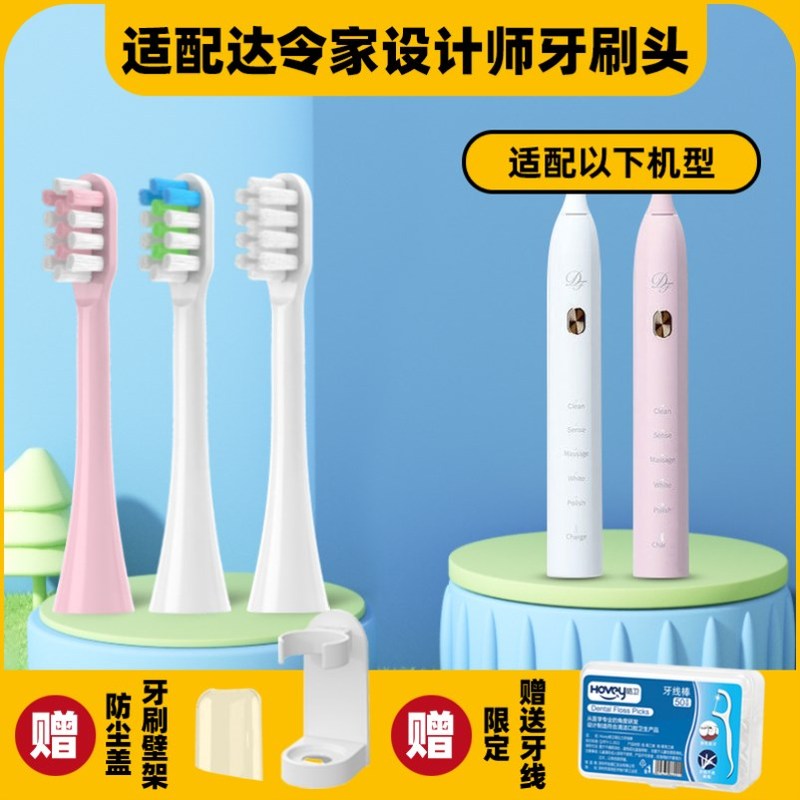 高品质适配设计师电动牙刷头达令家DF牙刷刷头成人落樱粉俊士白清