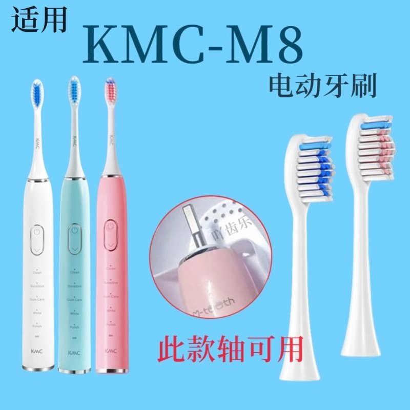 适配KMC电动牙刷头M8/M9/M10/M12成人情侣声波清洁替换头软毛