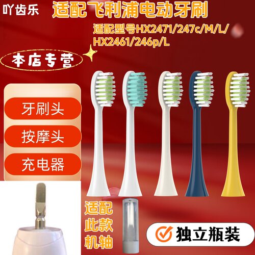吖齿乐适配飞利浦电动牙刷HX2471/247c/M/L/HX2461独立瓶装刷头