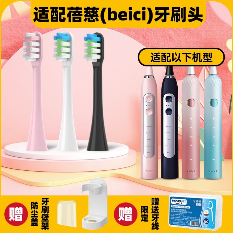 高品质适配蓓慈 (beici)电动牙刷头VY01B1/VY01B2/T1通用替换